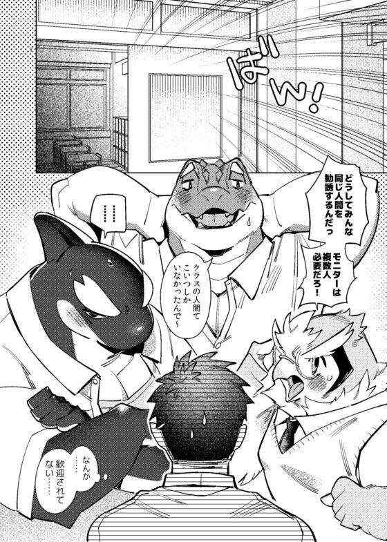 The Human Research Club is Very Interested in Males