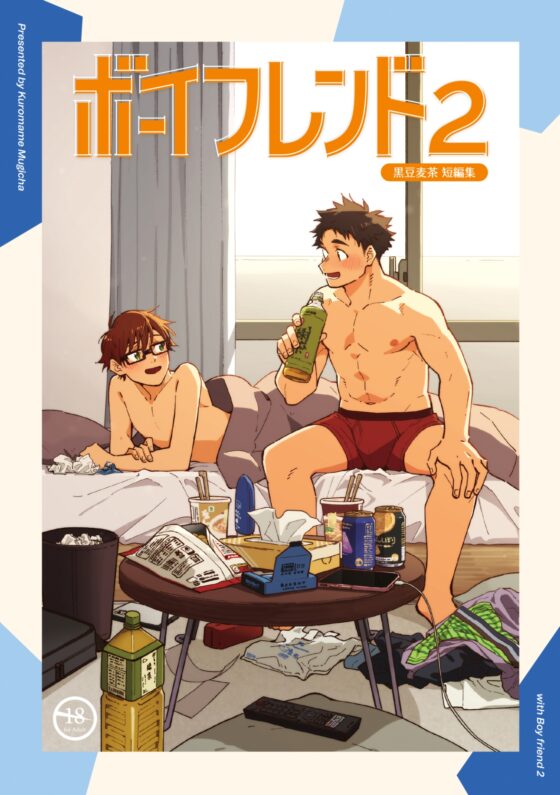 Boyfriend 2 -Black Bean Barley Tea Short Stories-