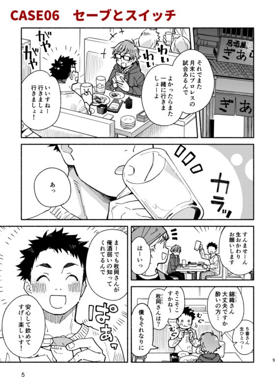 Boyfriend 2 -Black Bean Barley Tea Short Stories-