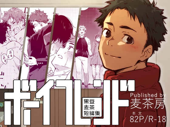 Boyfriend -Kuromame Mugicha Short Story Collection-