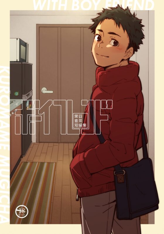 Boyfriend -Kuromame Mugicha Short Story Collection-
