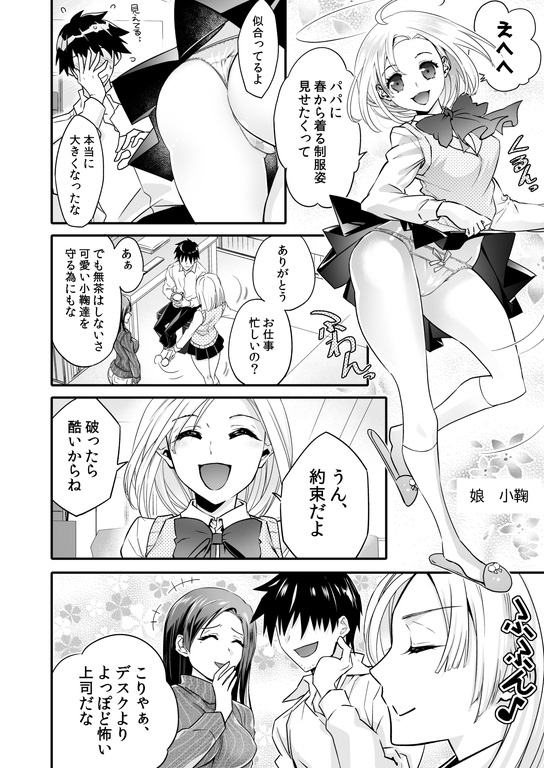 Degradation of the Female 2: Gender-Swapped Maid Embraced by His Own Daughter