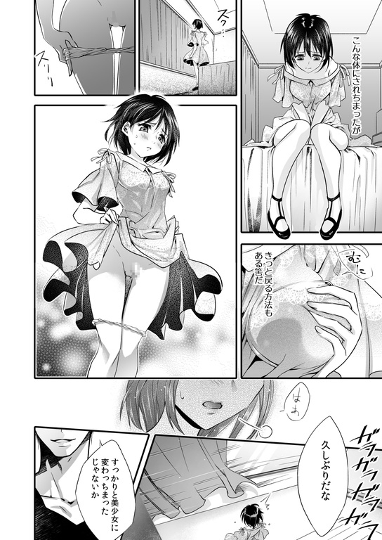Degradation of the Female 2: Gender-Swapped Maid Embraced by His Own Daughter