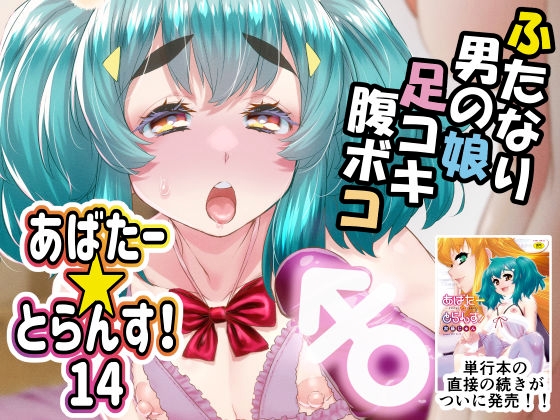 Avatar☆Trans! 14