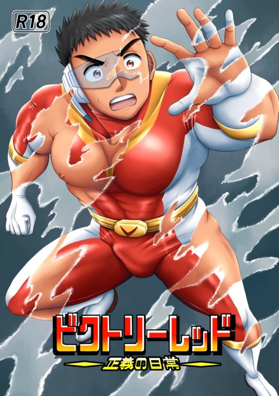 Victory Red - The Daily Life of Justice