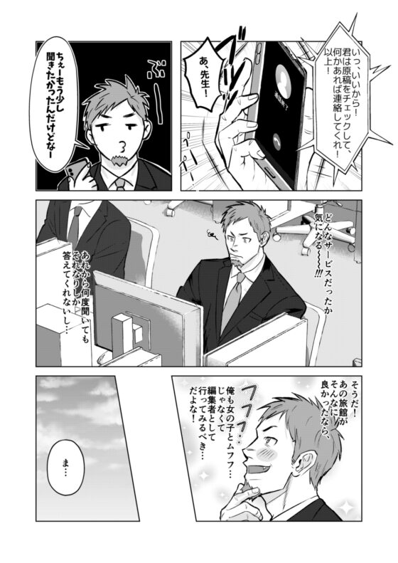 Continued: The Rumored Hot Spring Inn - The Farmer's Sweet Temptation [DL Bonus]