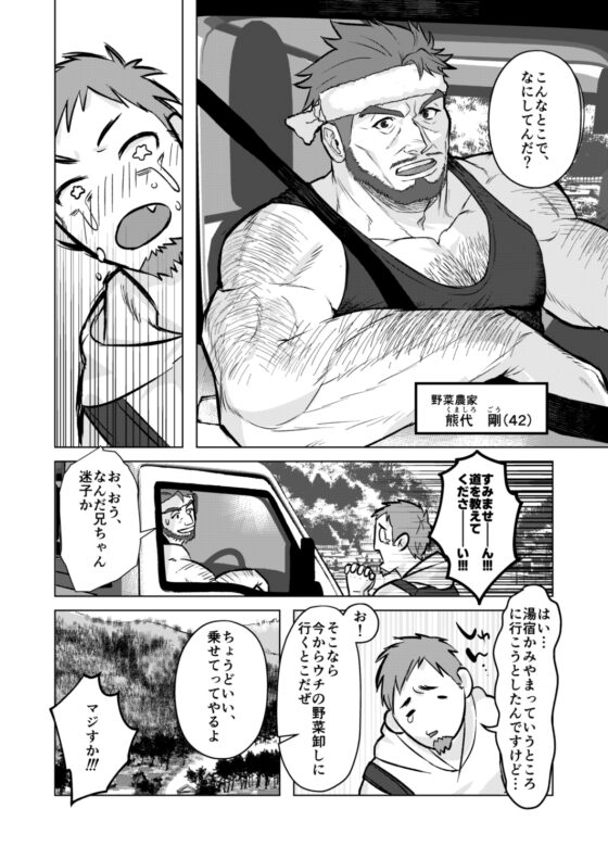 Continued: The Rumored Hot Spring Inn - The Farmer's Sweet Temptation [DL Bonus]