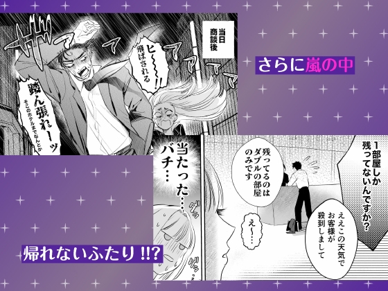 Stranded Together ~A Typhoon Night with My Admired Senior~