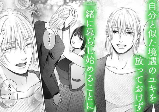 His Younger Puppy Boyfriend's Obsessive Love is Too Deep!