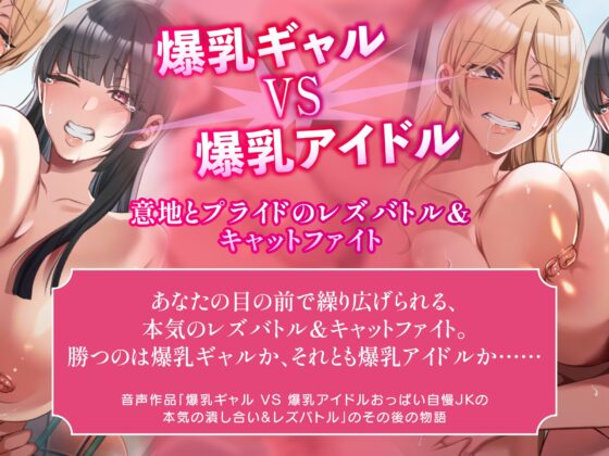 Busty Battle Party: Lesbian Catfights of Buxom Beauties