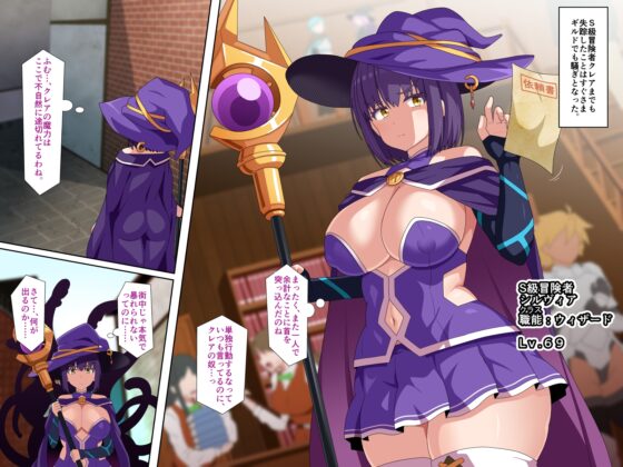 S-Rank Adventurer's Shameful Defeat ~ Magical Creampie CG Collection