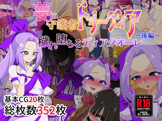Dream Guardian Diadia ~Part 2~ Corrupted Dia Cuore