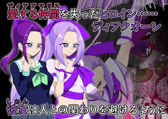 Dream Guardian Diadia ~Part 2~ Corrupted Dia Cuore