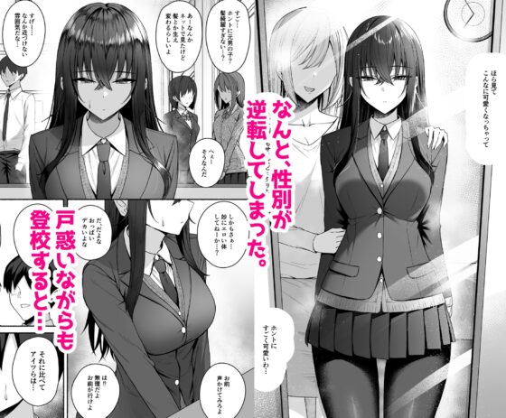 Gender Swap with the Gal: I Awaken to Femininity