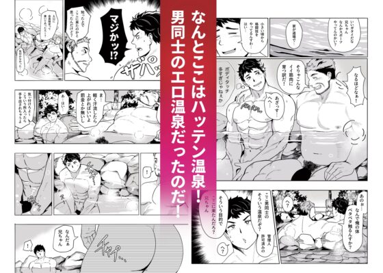 Oh No!! It Was a Gay Bathhouse!!