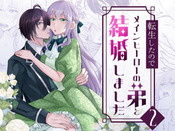 I Reincarnated and Married the Hero's Brother 2
