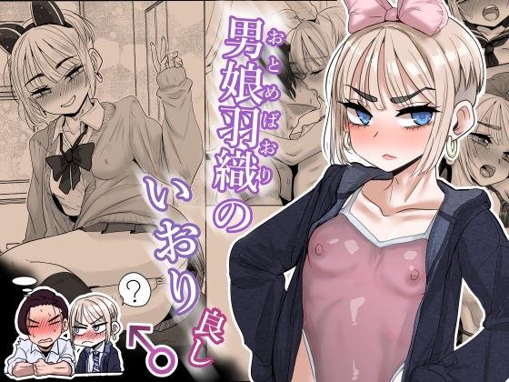 Femboy Iori's Charm ♂ [Wamu Sho]