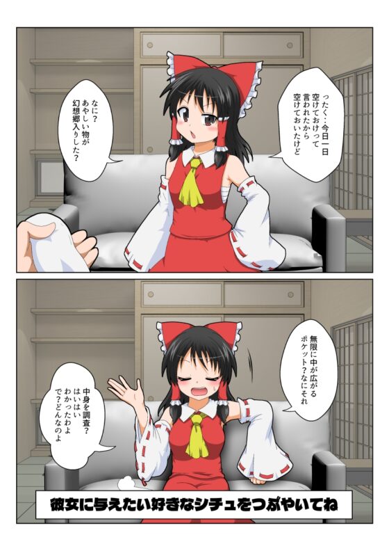 Reimu Hakurei's Magical Toy Fetish Catalog