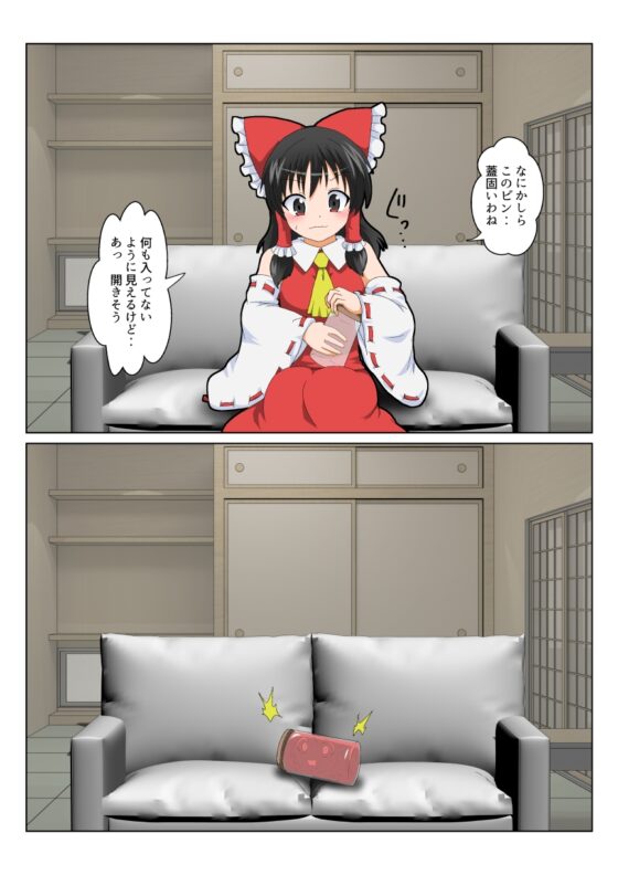 Reimu Hakurei's Magical Toy Fetish Catalog