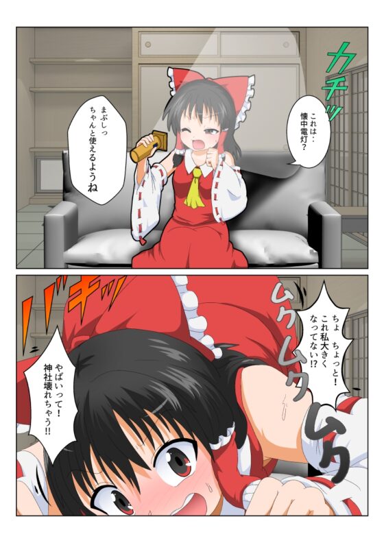 Reimu Hakurei's Magical Toy Fetish Catalog
