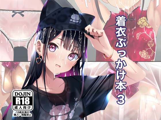 Clothed Bukkake Collection 3 [Chaseta's Garden]