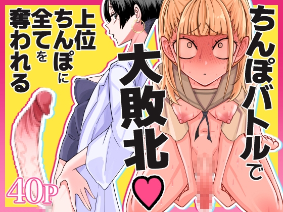 I Made My Friend into a Fleshlight, But the Futanari Teacher Disciplined Me with Her Dick
