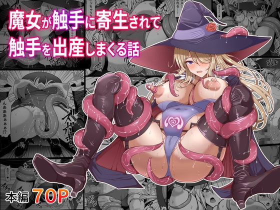 Witch Parasitized by Tentacles: Birth & Breeding