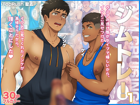 Gym Training! 1 [TopRush]