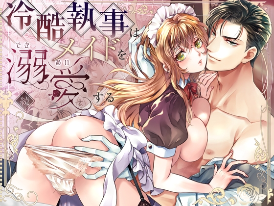 The Cold Butler Dotes on the Maid: Continued