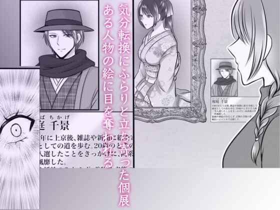Reincarnated as a Painter's Model: Bound and Trained by Three Handsome Artists