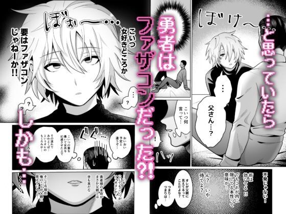 The Hero's Father Complex: Hypnotized & Feminized