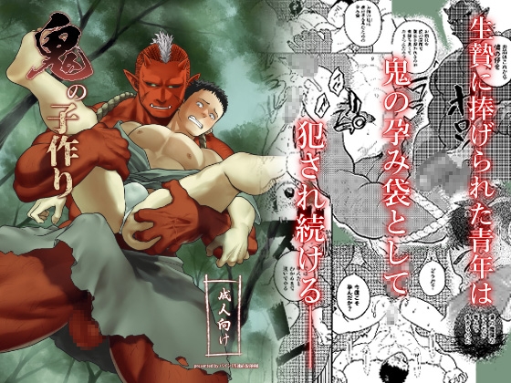 Demon's Breeding