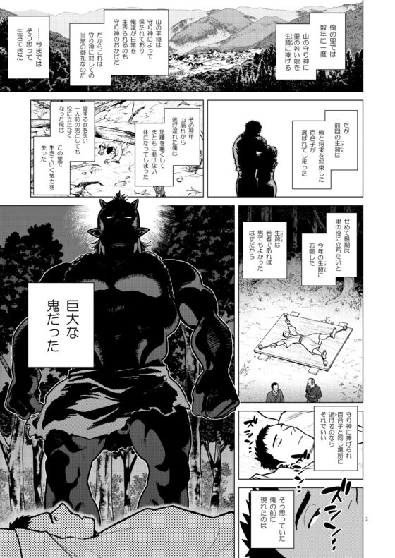 Demon's Breeding