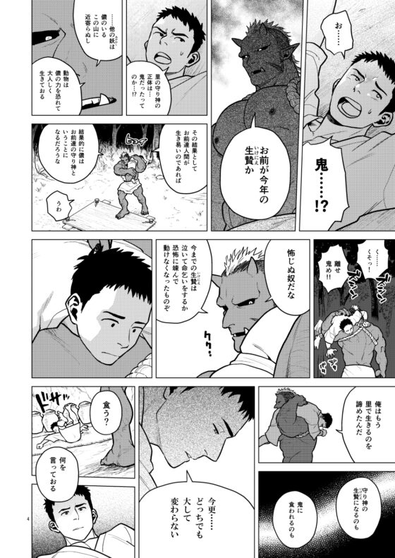 Demon's Breeding