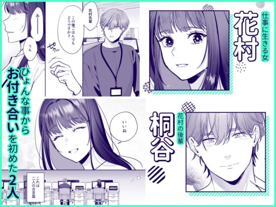 Senior Hanamura, Let's Do It! 2 - Jealousy & Obsession