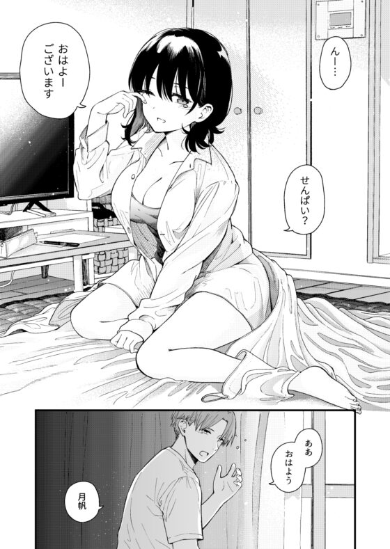 I Want to See My Pure Girlfriend Lose Control