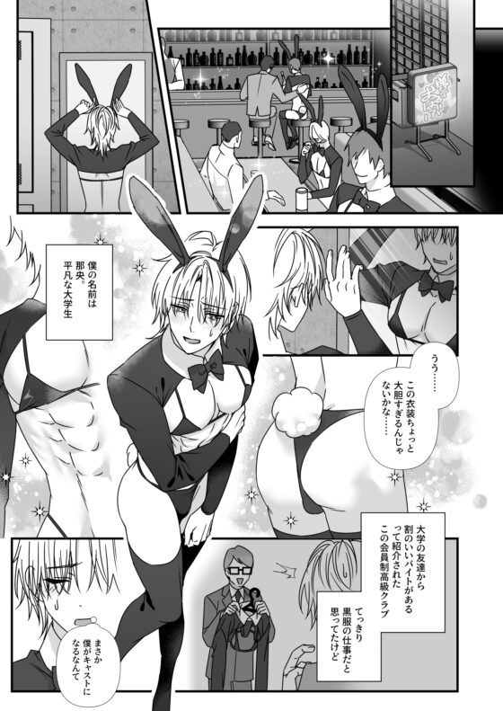 Reverse Bunny: Pleasure Training and Conditioning