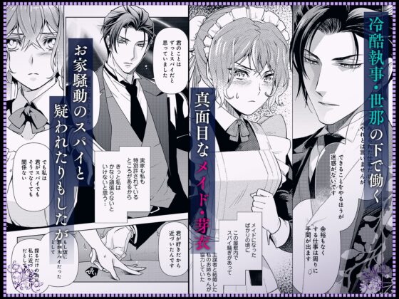 The Cold Butler Dotes on the Maid: Continued