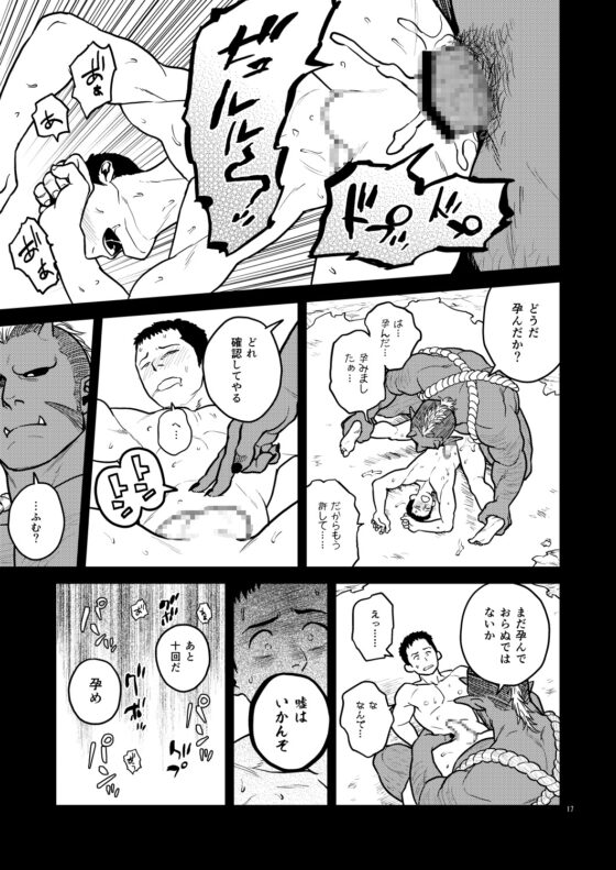 Demon's Breeding
