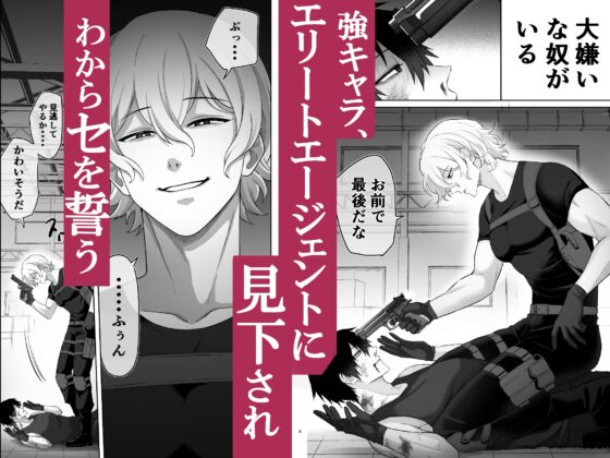 Elite Agent: Massive Brainwashing Female Hole Training Edition