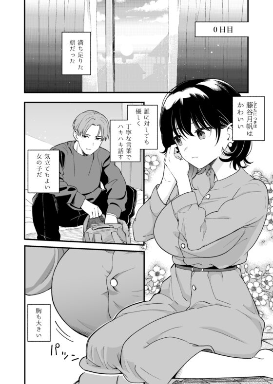 I Want to See My Pure Girlfriend Lose Control