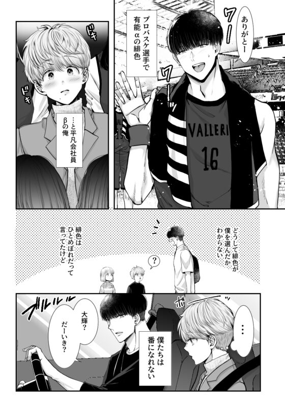 40cm Height Difference: A Basketball Player's Heat [Omegaverse Omake]