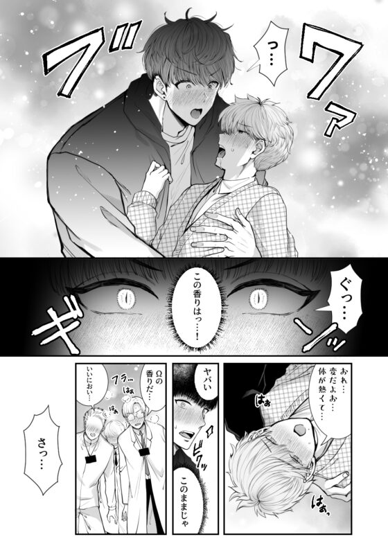 40cm Height Difference: A Basketball Player's Heat [Omegaverse Omake]