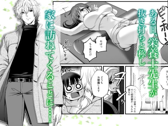 The Dedicated Nutritionist ~Ryōne Sakuma Knows Nothing of ××××~