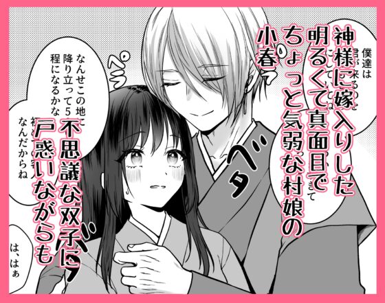 Loved by Twin Deities: Overflowing Creampie Impregnation
