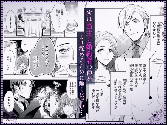 The Cold Butler Dotes on the Maid: Continued