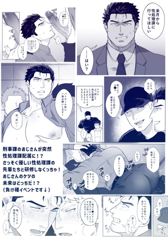 ■■ Prefecture Police General Affairs Sexual Processing Division!? New Employee Training Edition [BASASHI]