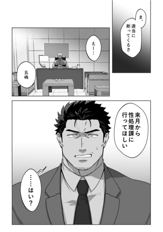 ■■ Prefecture Police General Affairs Sexual Processing Division!? New Employee Training Edition [BASASHI]