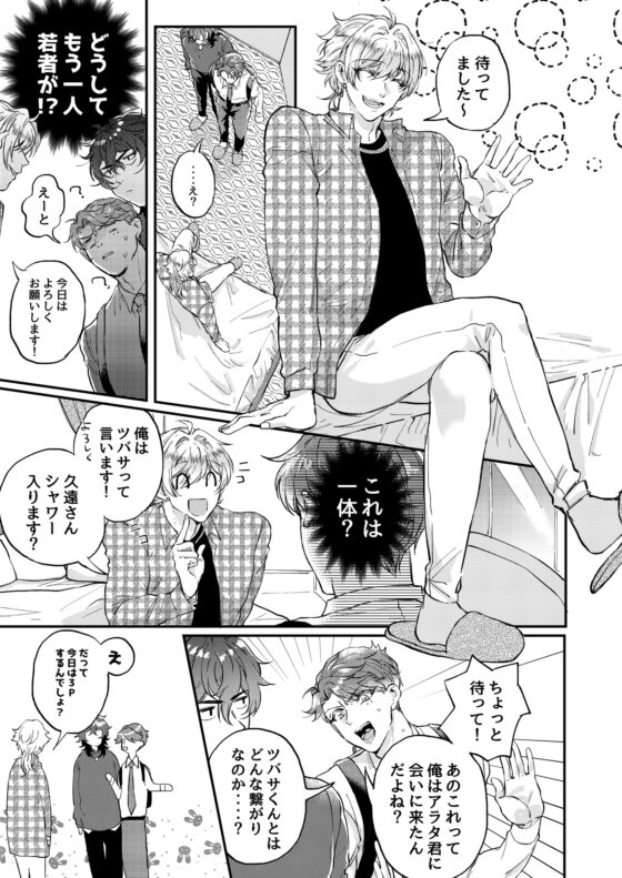 It's Been a While, So No Threesomes! [No way!]