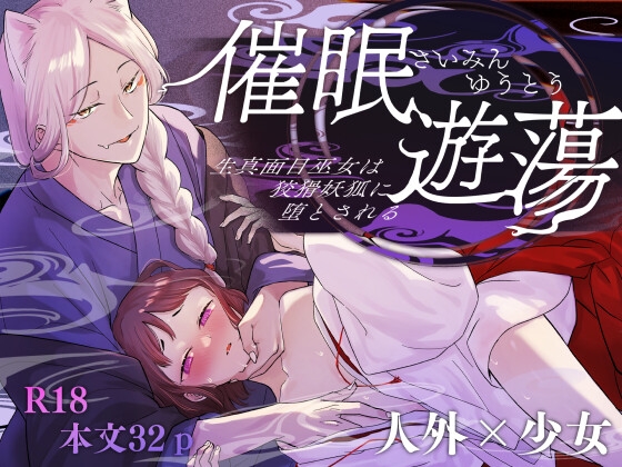 Hypnotic Temptation: The Sincere Shrine Maiden Falls to a Cunning Fox Spirit